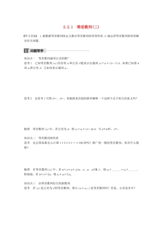 高中数学 第二章 数列 2.2.1 等差数列（二）学案 新人教B版必修5-新人教B版高一必修5数学学案