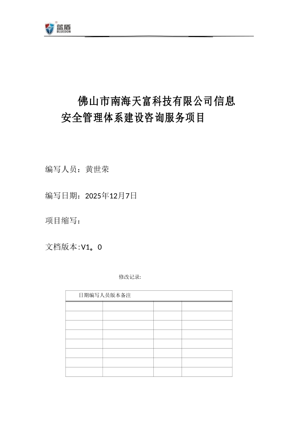 信息安全管理体系建设_第1页