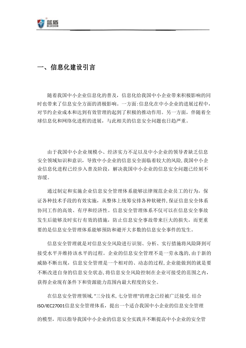 信息安全管理体系建设_第3页