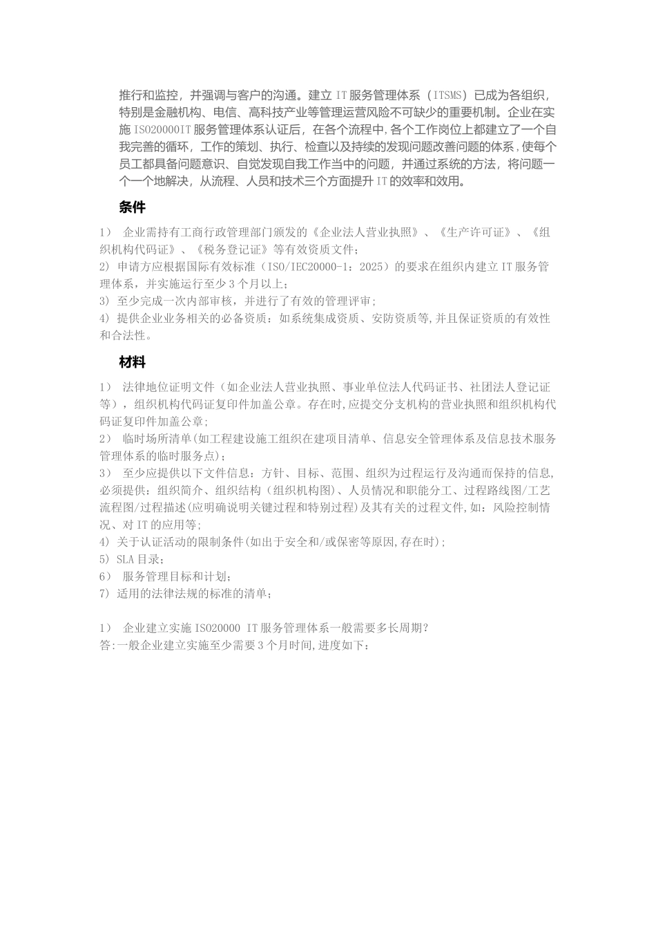 信息安全管理体系所需条件和资料_第3页