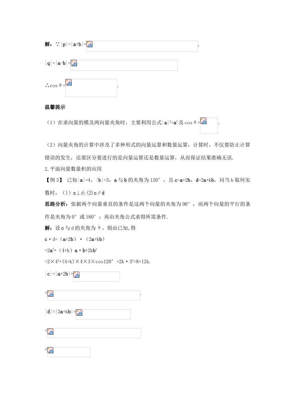 高中数学 第二章 平面向量 2.4 平面向量的数量积 2.4.1 平面向量数量积的物理背景及其含义课堂导学案 新人教A版必修4-新人教A版高一必修4数学学案_第2页