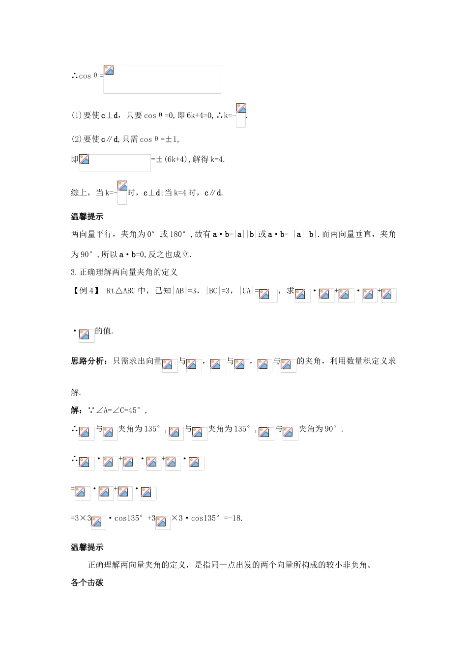 高中数学 第二章 平面向量 2.4 平面向量的数量积 2.4.1 平面向量数量积的物理背景及其含义课堂导学案 新人教A版必修4-新人教A版高一必修4数学学案_第3页