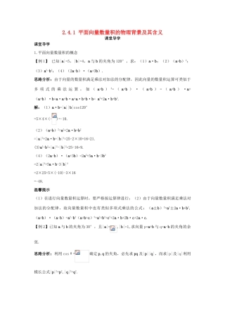 高中数学 第二章 平面向量 2.4 平面向量的数量积 2.4.1 平面向量数量积的物理背景及其含义课堂导学案 新人教A版必修4-新人教A版高一必修4数学学案