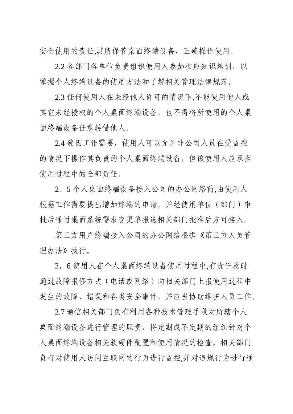 信息安全管理制度----个人桌面终端管理办法_第2页