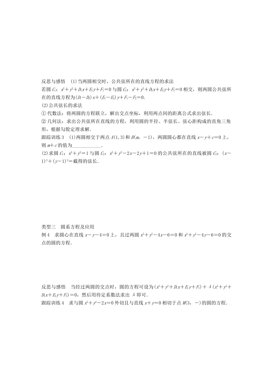 高中数学 第二章 解析几何初步 2.3 第2课时 圆与圆的位置关系学案 北师大版必修2-北师大版高一必修2数学学案_第3页