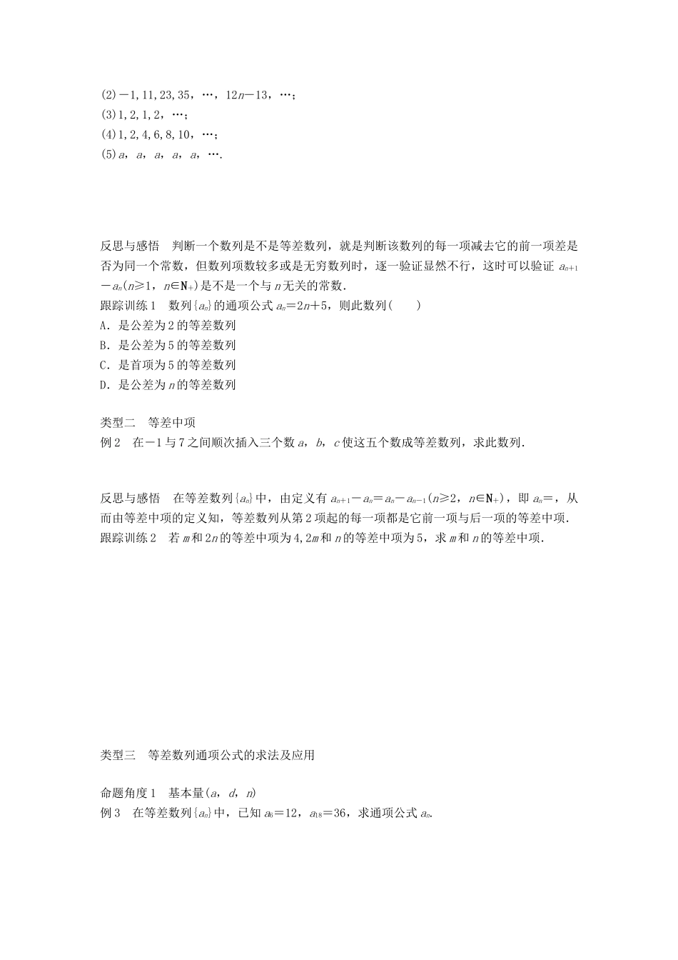高中数学 第二章 数列 2.2.1 等差数列（一）学案 新人教B版必修5-新人教B版高一必修5数学学案_第2页