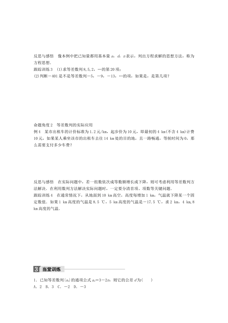 高中数学 第二章 数列 2.2.1 等差数列（一）学案 新人教B版必修5-新人教B版高一必修5数学学案_第3页