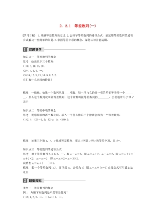 高中数学 第二章 数列 2.2.1 等差数列（一）学案 新人教B版必修5-新人教B版高一必修5数学学案