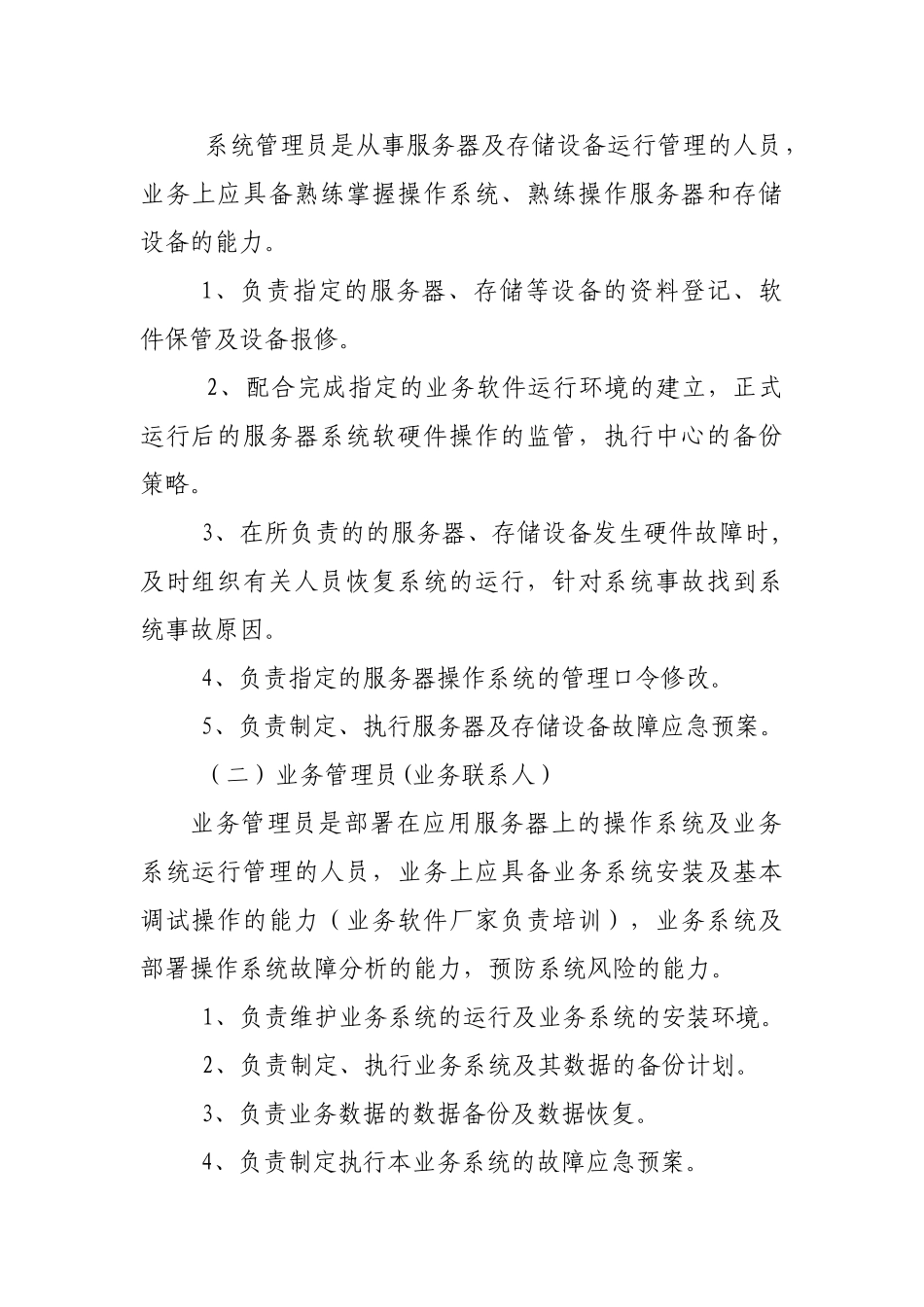 信息安全管理制度.._第2页