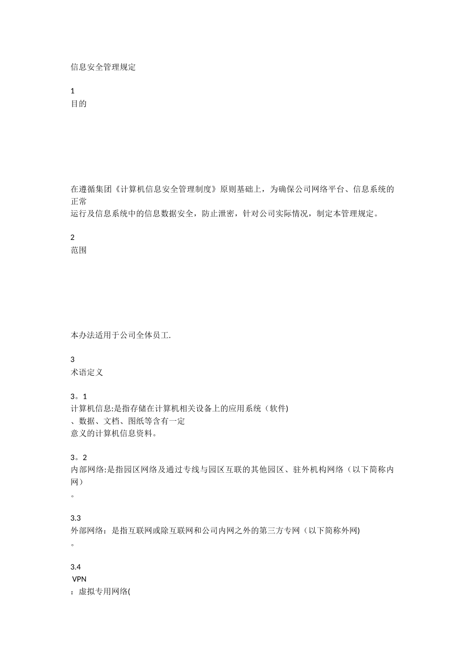 信息安全管理制度_第1页