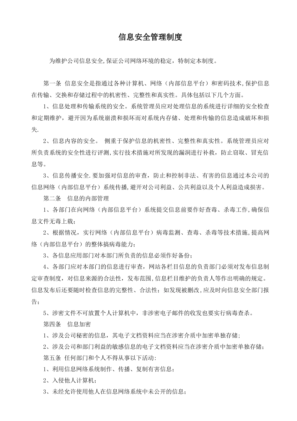 信息安全管理制度_第2页
