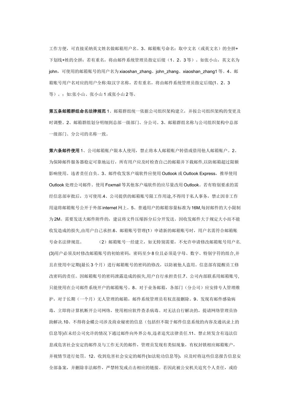 信息安全管理制度27476_第2页