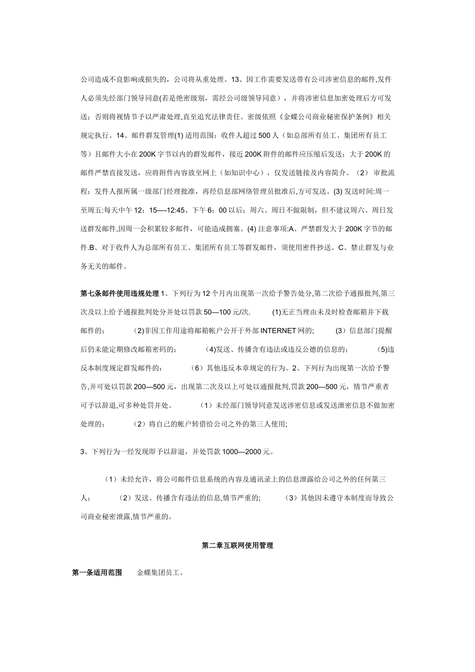 信息安全管理制度27476_第3页