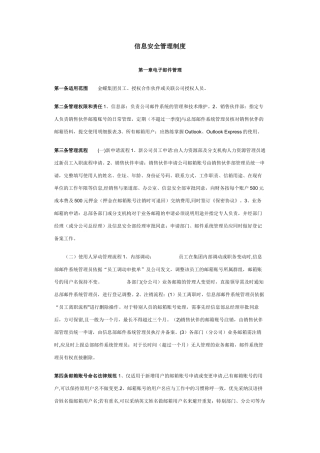 信息安全管理制度27476