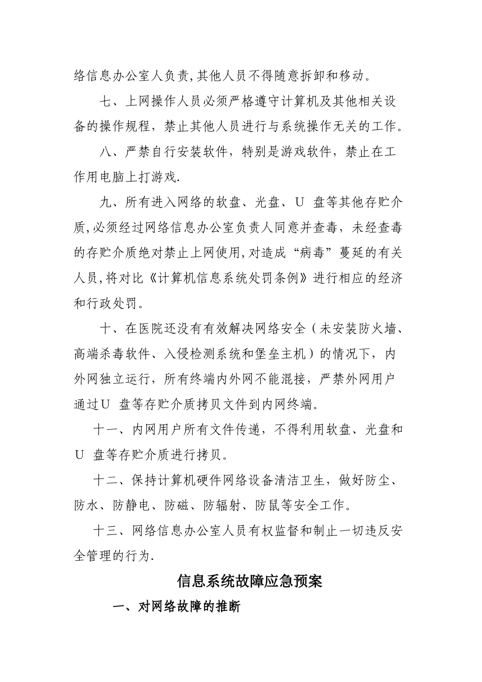 信息安全管理制度03921_第2页