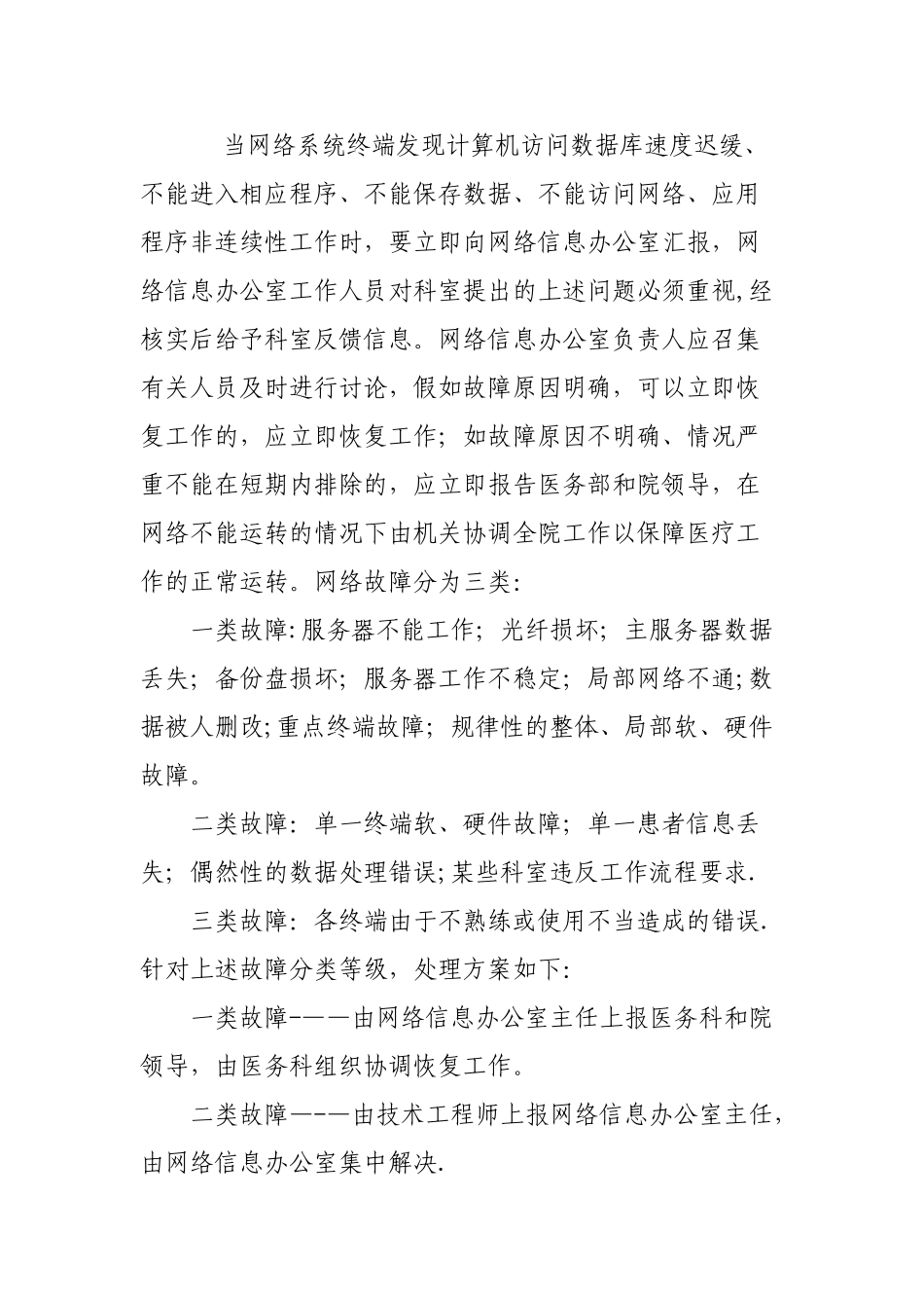 信息安全管理制度03921_第3页