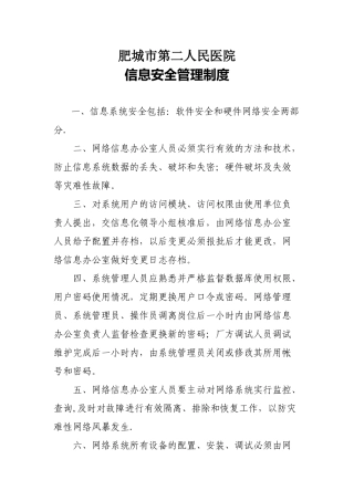 信息安全管理制度03921