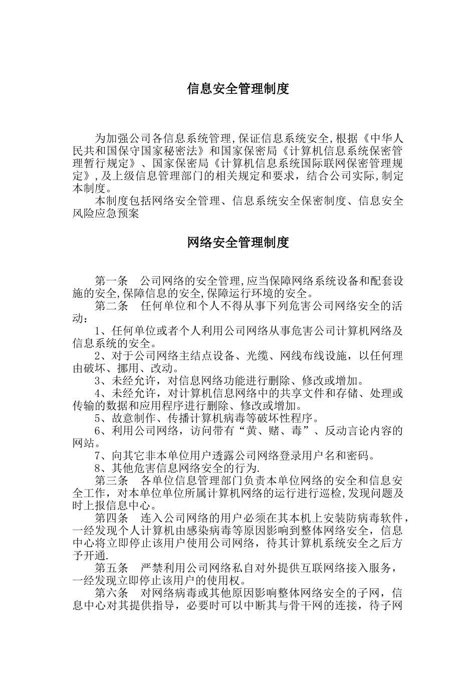 信息安全管理制度05522_第1页