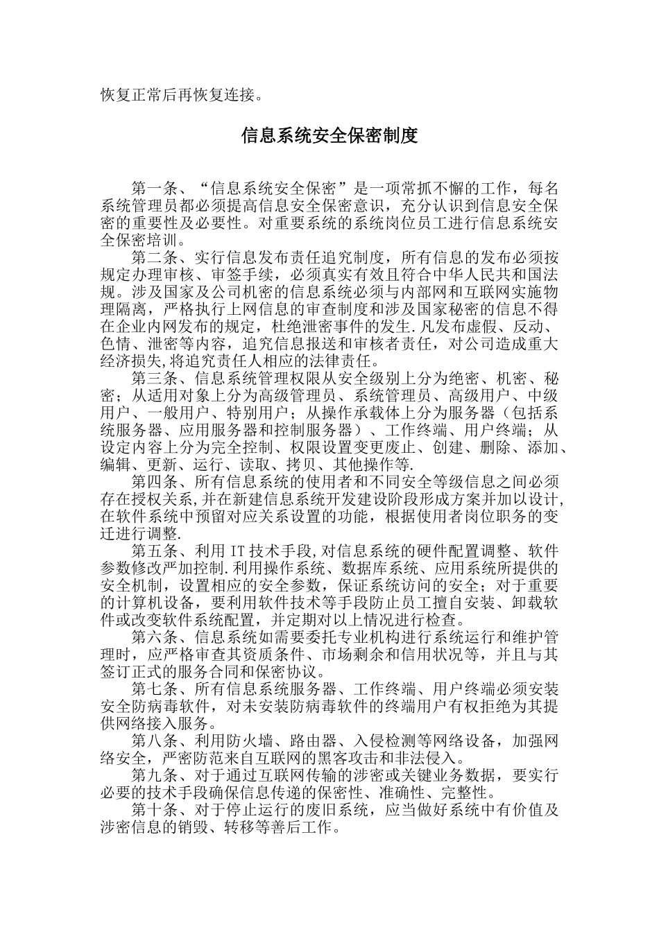 信息安全管理制度05522_第2页