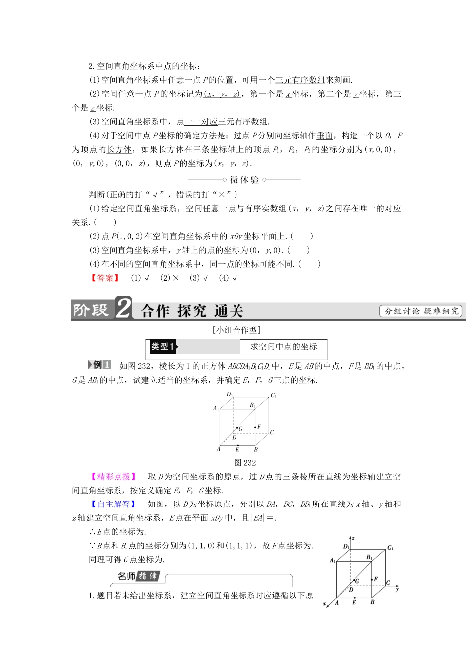 高中数学 第二章 解析几何初步 2.3 空间直角坐标系 2.3.1 空间直角坐标系的建立 2.3.2 空间直角坐标系中点的坐标学案 北师大版必修2-北师大版高一必修2数学学案_第2页