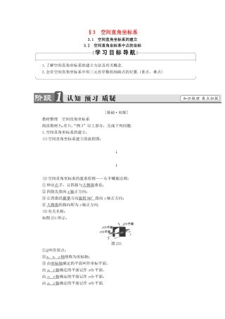 高中数学 第二章 解析几何初步 2.3 空间直角坐标系 2.3.1 空间直角坐标系的建立 2.3.2 空间直角坐标系中点的坐标学案 北师大版必修2-北师大版高一必修2数学学案