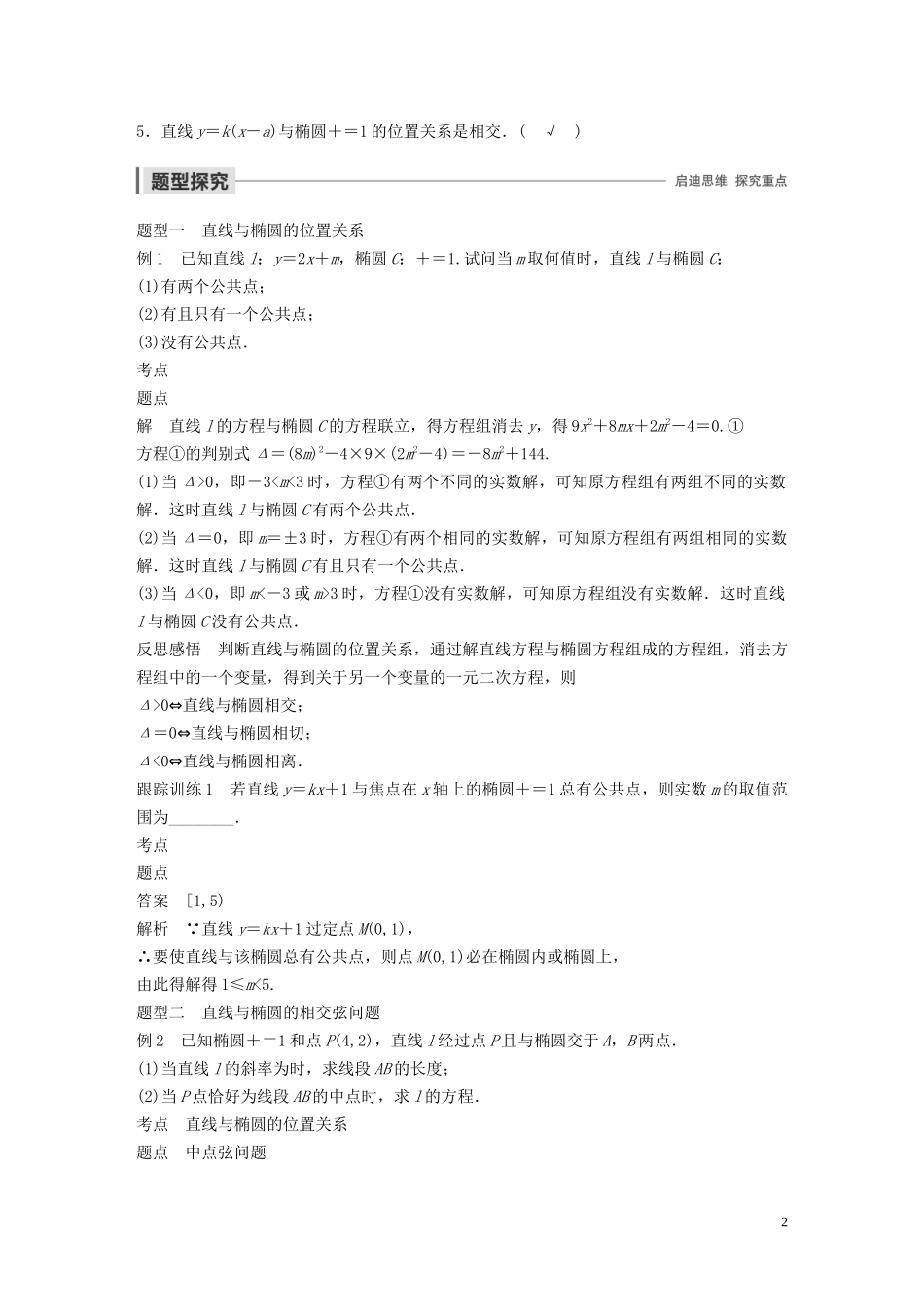 高中数学 第二章 圆锥曲线与方程 1.2 椭圆的简单性质（第2课时）椭圆简单性质的应用学案（含解析）北师大版选修1-1-北师大版高二选修1-1数学学案_第2页