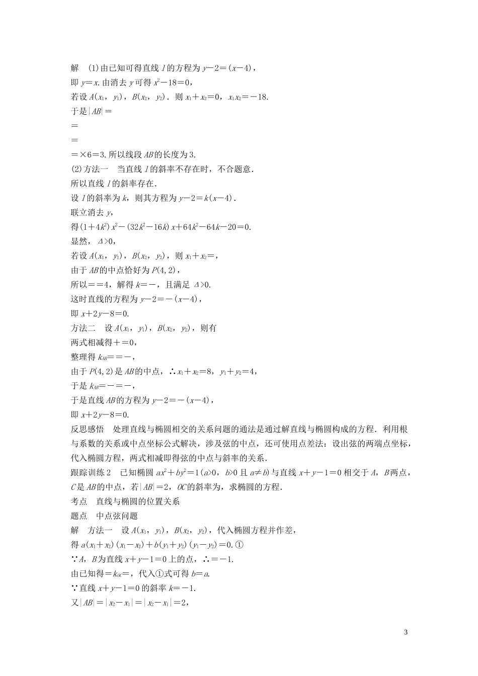 高中数学 第二章 圆锥曲线与方程 1.2 椭圆的简单性质（第2课时）椭圆简单性质的应用学案（含解析）北师大版选修1-1-北师大版高二选修1-1数学学案_第3页