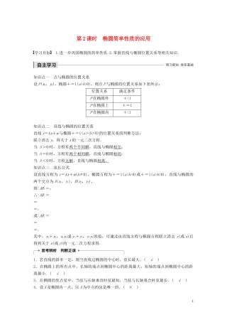 高中数学 第二章 圆锥曲线与方程 1.2 椭圆的简单性质（第2课时）椭圆简单性质的应用学案（含解析）北师大版选修1-1-北师大版高二选修1-1数学学案