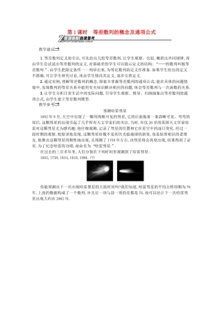 高中数学 第二章 数列 2.2.1 等差数列的概念及通项公式备课资料 新人教A版必修5-新人教A版高二必修5数学素材