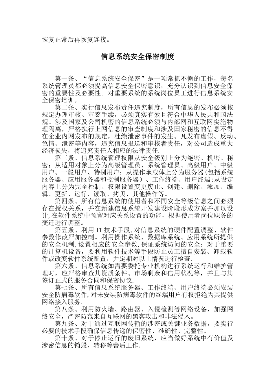 信息安全管理制度35881_第2页