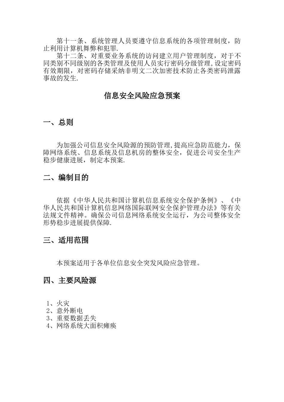 信息安全管理制度35881_第3页