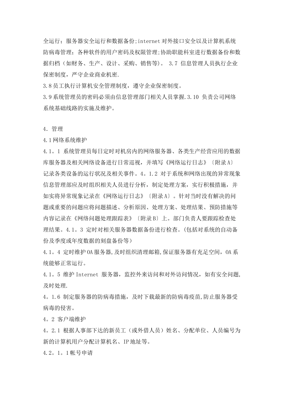 信息安全管理制度27537_第2页