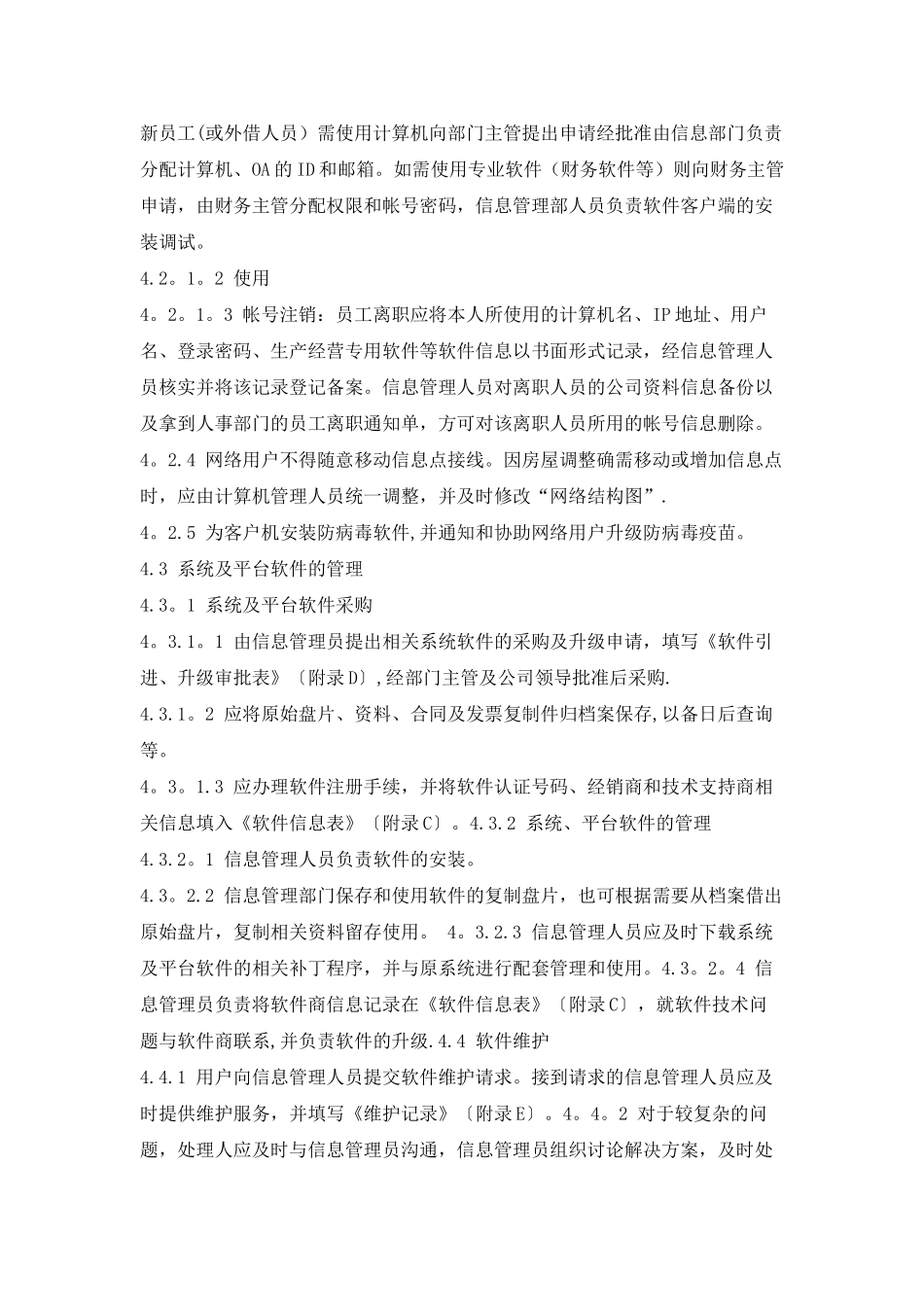 信息安全管理制度27537_第3页