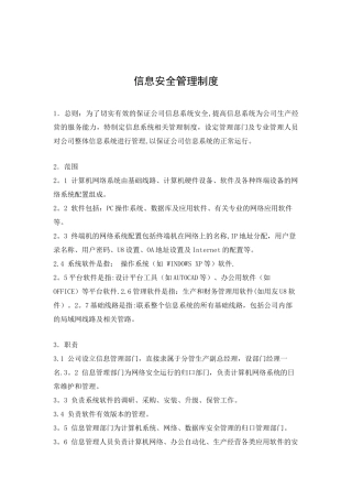 信息安全管理制度27537