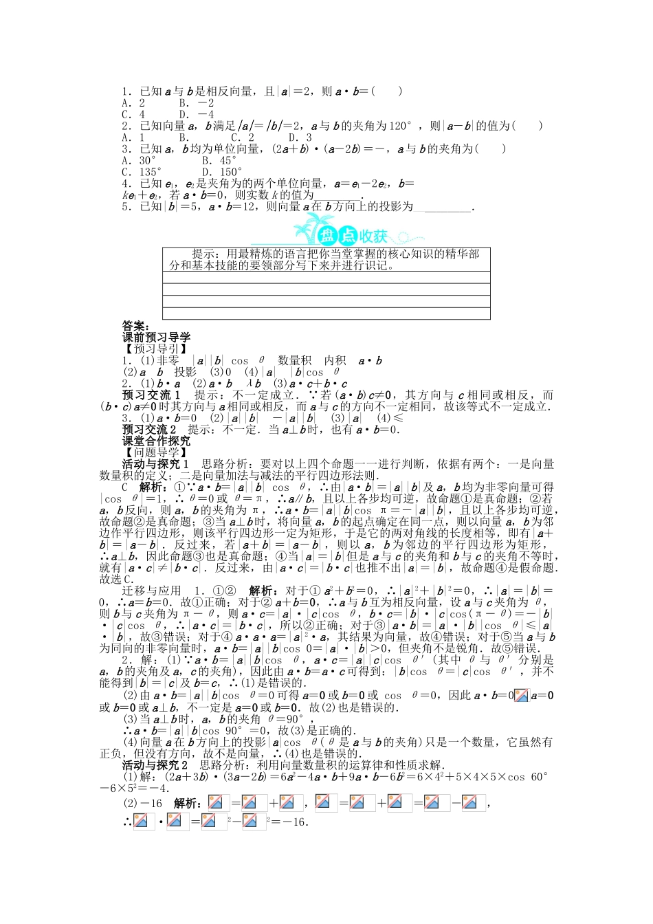 高中数学 第二章 平面向量 2.4 平面向量的数量积 2.4.1 平面向量数量积的物理背景及其含义问题导学案 新人教A版必修4-新人教A版高一必修4数学学案_第2页