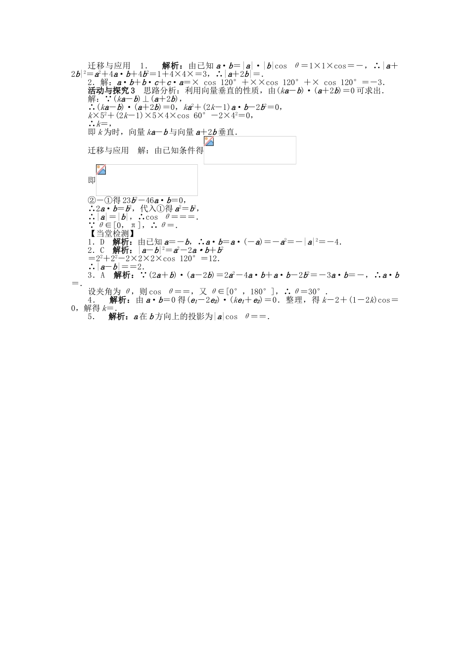 高中数学 第二章 平面向量 2.4 平面向量的数量积 2.4.1 平面向量数量积的物理背景及其含义问题导学案 新人教A版必修4-新人教A版高一必修4数学学案_第3页