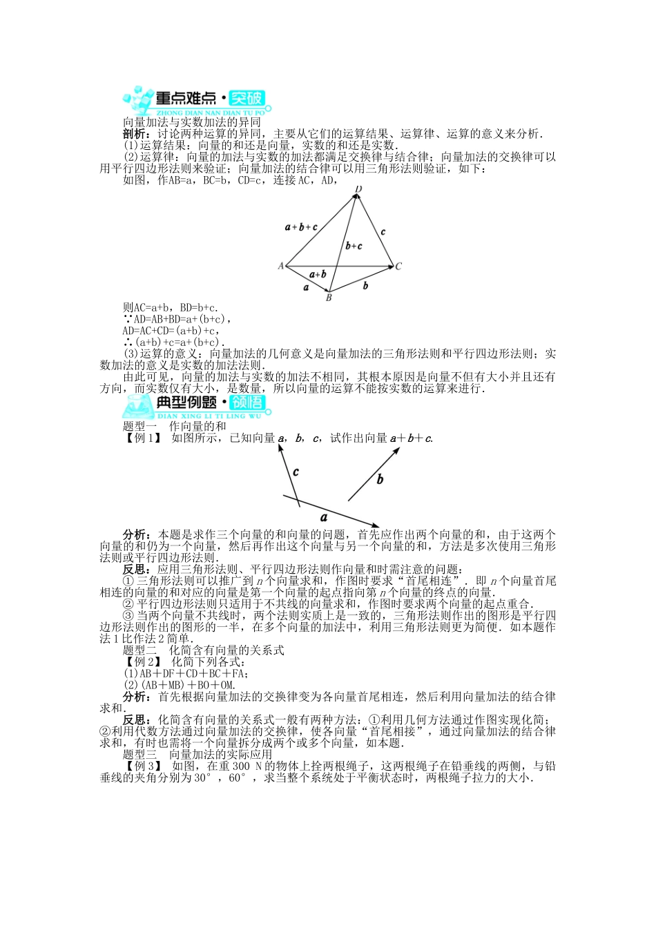 高中数学 第二章 平面向量 2.2 平面向量的线性运算 2.2.1 向量加法运算及其几何意义导学案 新人教A版必修4-新人教A版高一必修4数学学案_第2页