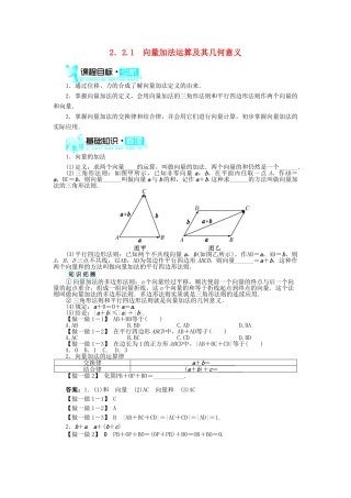高中数学 第二章 平面向量 2.2 平面向量的线性运算 2.2.1 向量加法运算及其几何意义导学案 新人教A版必修4-新人教A版高一必修4数学学案