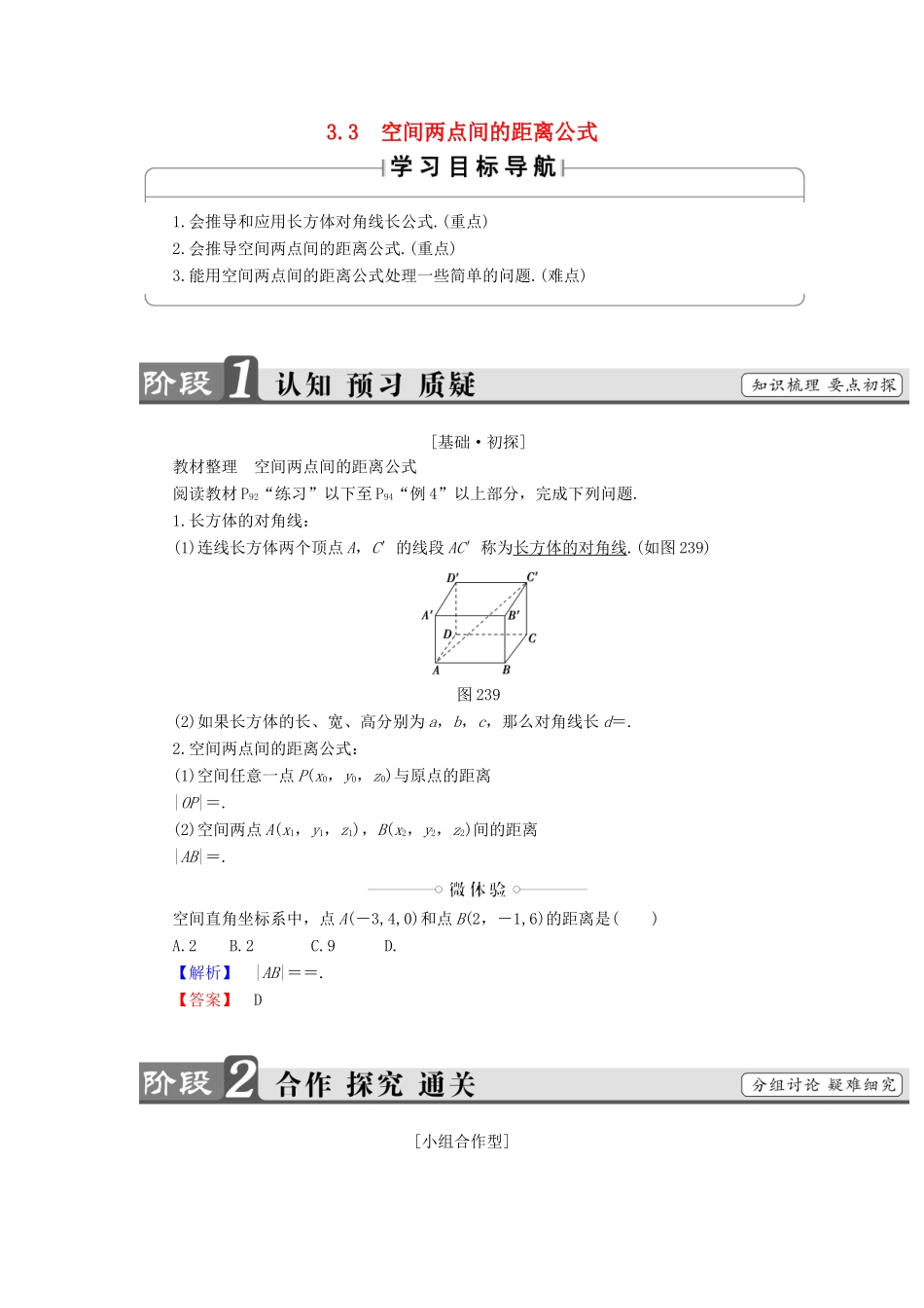 高中数学 第二章 解析几何初步 2.3 空间直角坐标系 2.3.3 空间两点间的距离公式学案 北师大版必修2-北师大版高一必修2数学学案_第1页