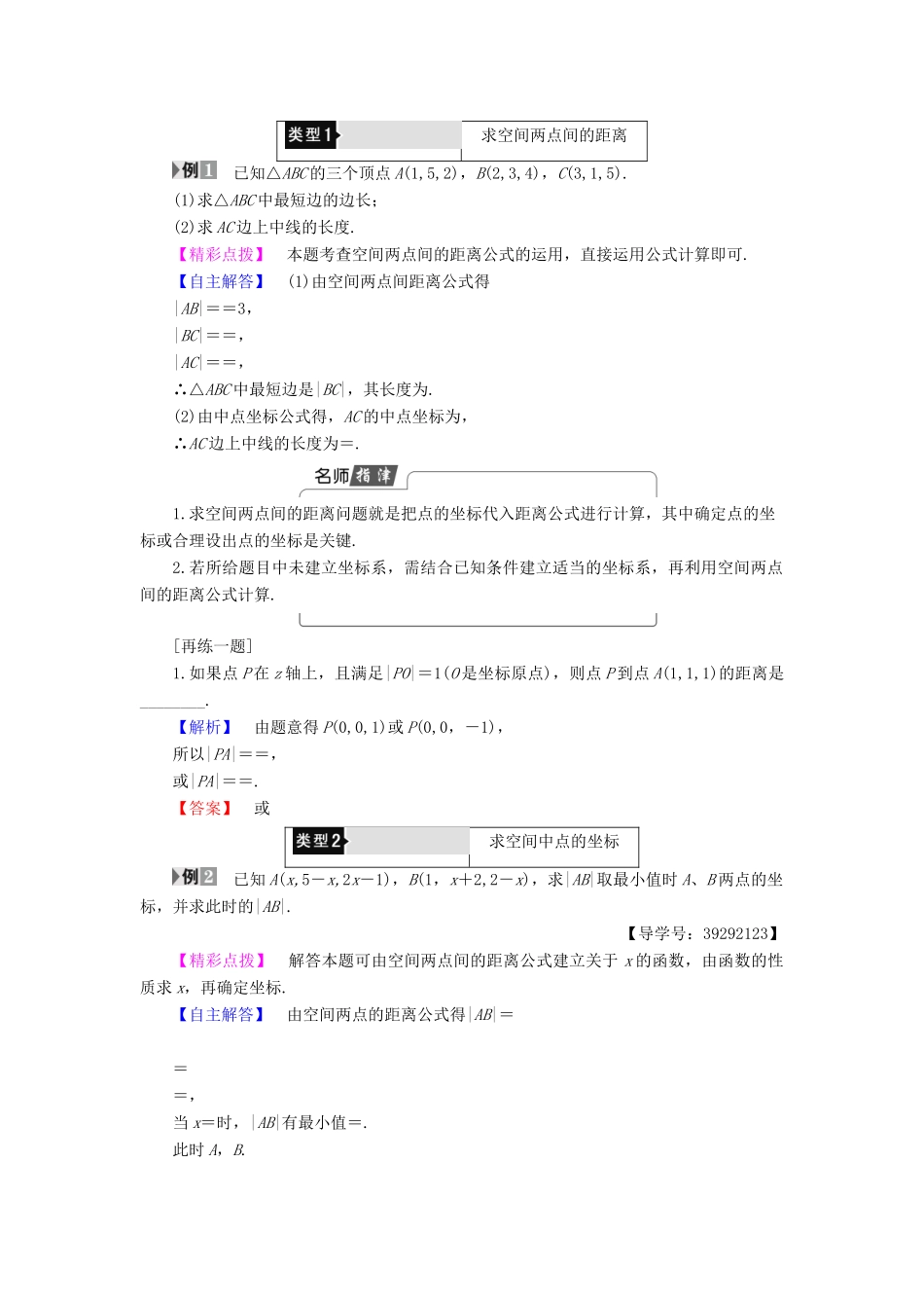 高中数学 第二章 解析几何初步 2.3 空间直角坐标系 2.3.3 空间两点间的距离公式学案 北师大版必修2-北师大版高一必修2数学学案_第2页