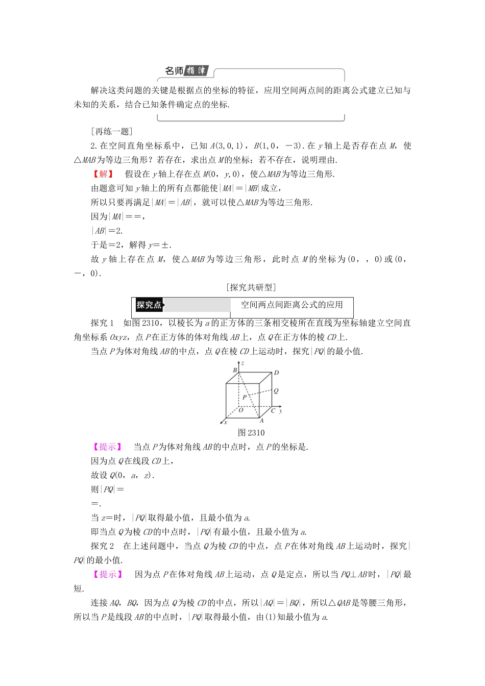 高中数学 第二章 解析几何初步 2.3 空间直角坐标系 2.3.3 空间两点间的距离公式学案 北师大版必修2-北师大版高一必修2数学学案_第3页