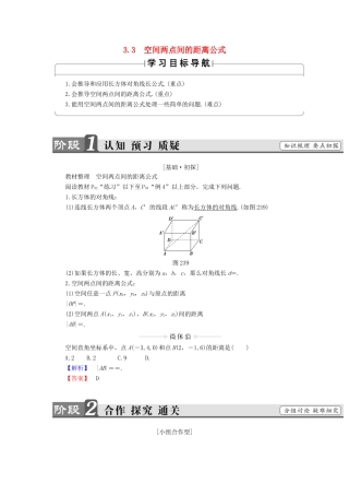 高中数学 第二章 解析几何初步 2.3 空间直角坐标系 2.3.3 空间两点间的距离公式学案 北师大版必修2-北师大版高一必修2数学学案