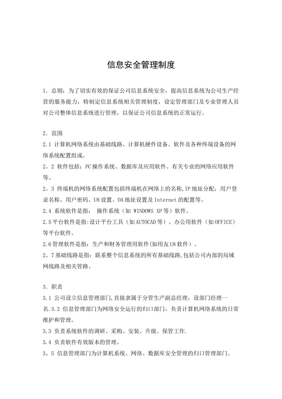 信息安全管理制度38852_第1页