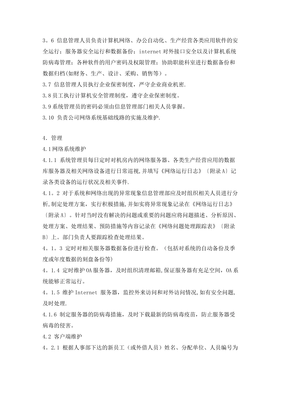 信息安全管理制度38852_第2页