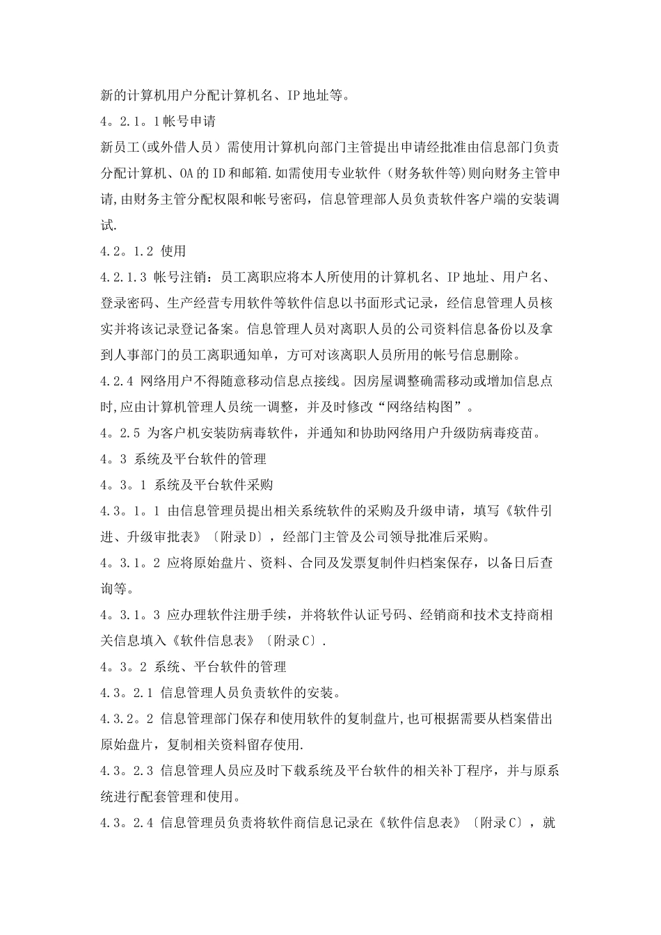 信息安全管理制度38852_第3页