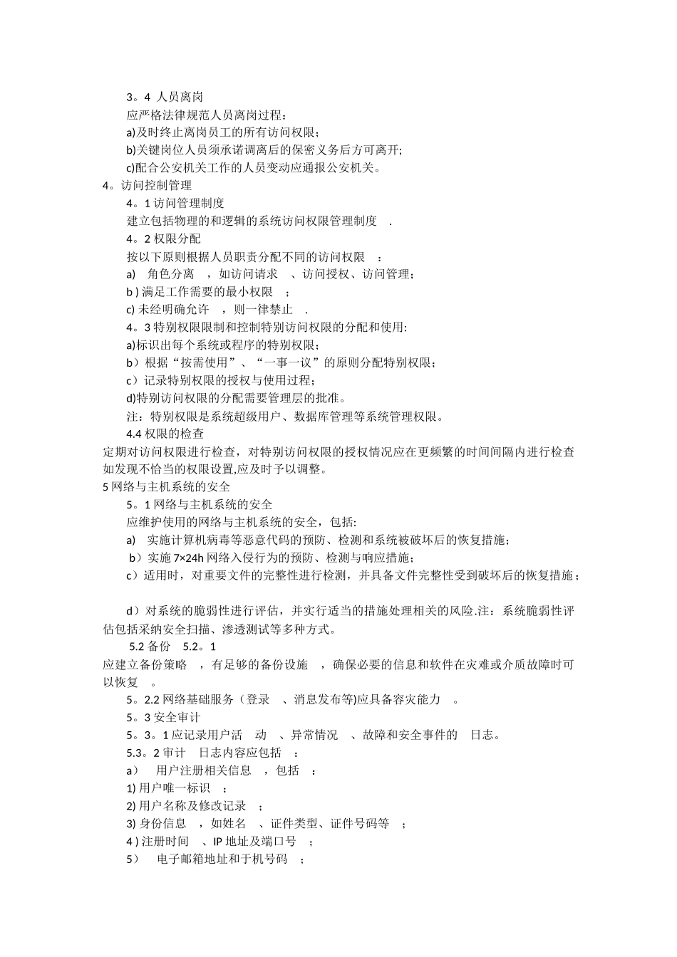 信息安全管理制度44306_第2页