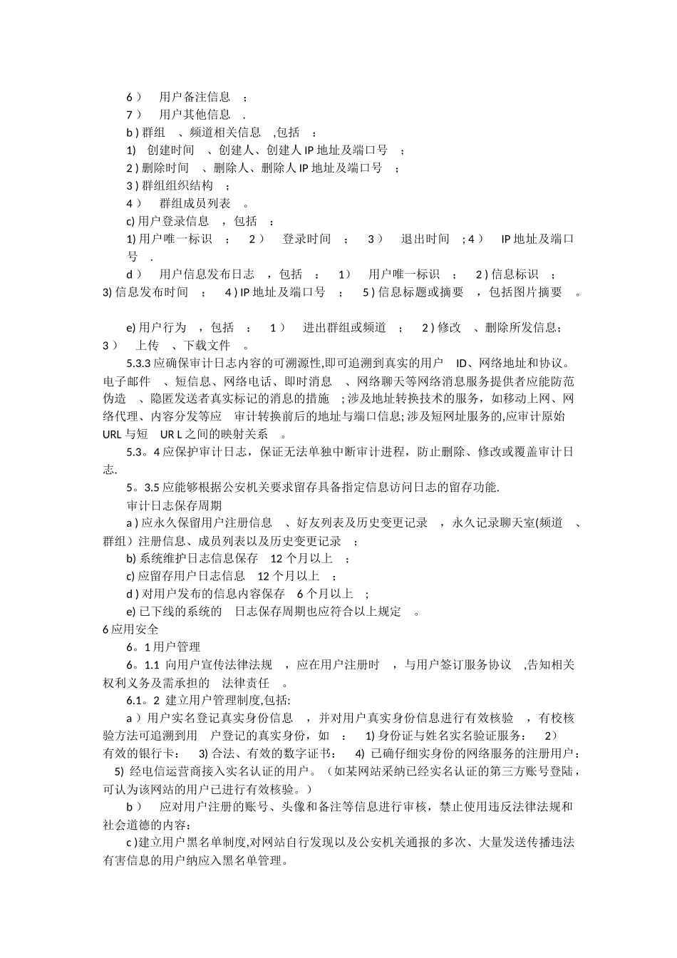 信息安全管理制度44306_第3页