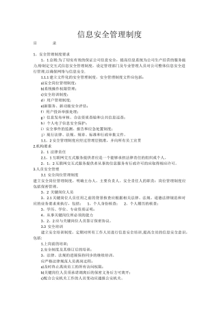 信息安全管理制度44306