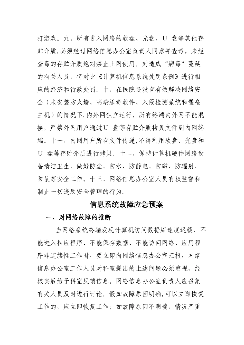 信息安全管理制度39455_第2页