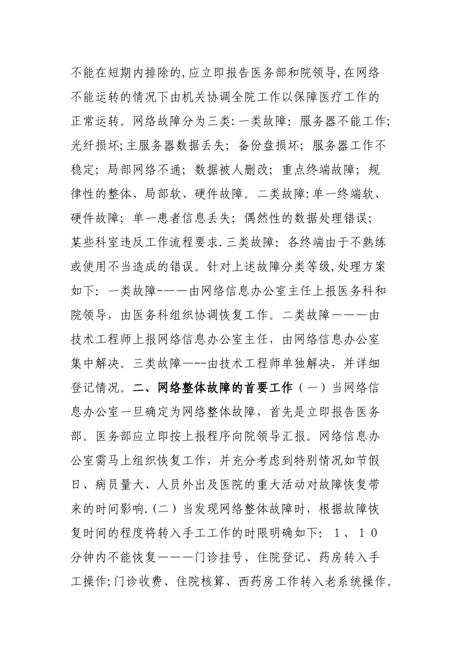 信息安全管理制度39455_第3页